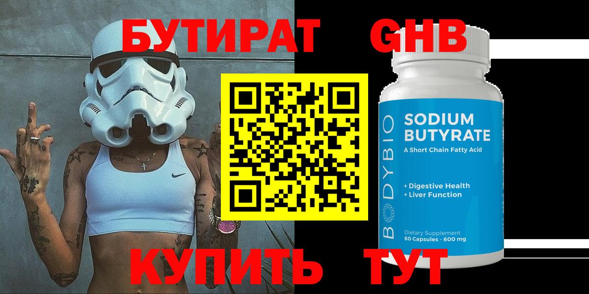 Бутират оксибутират Люберцы