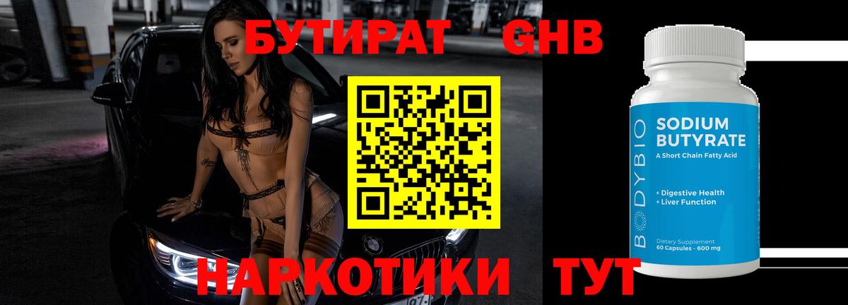 БУТИРАТ Butirat  БУТИРАТ  Люберцы  Вход с VPN 