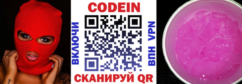 Кодеиновый сироп Lean Purple Drank  Люберцы 