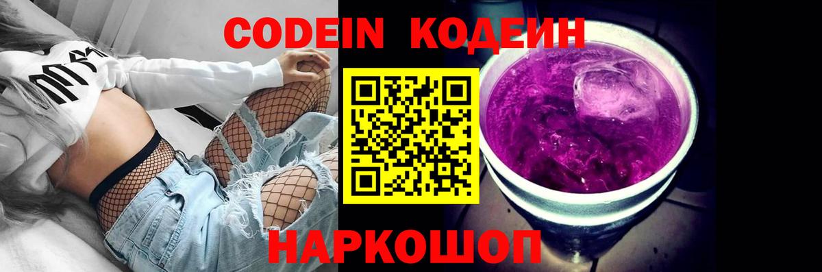 Кодеиновый сироп Lean Purple Drank  Вход с VPN  Codein напиток Lean (лин)  Люберцы 