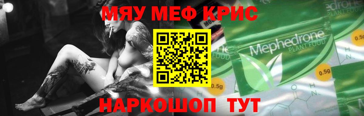 МЯУ-МЯУ VHQ  Меф мяу мяу  МЕФ  МЯУ-МЯУ  Вход с VPN  Люберцы 