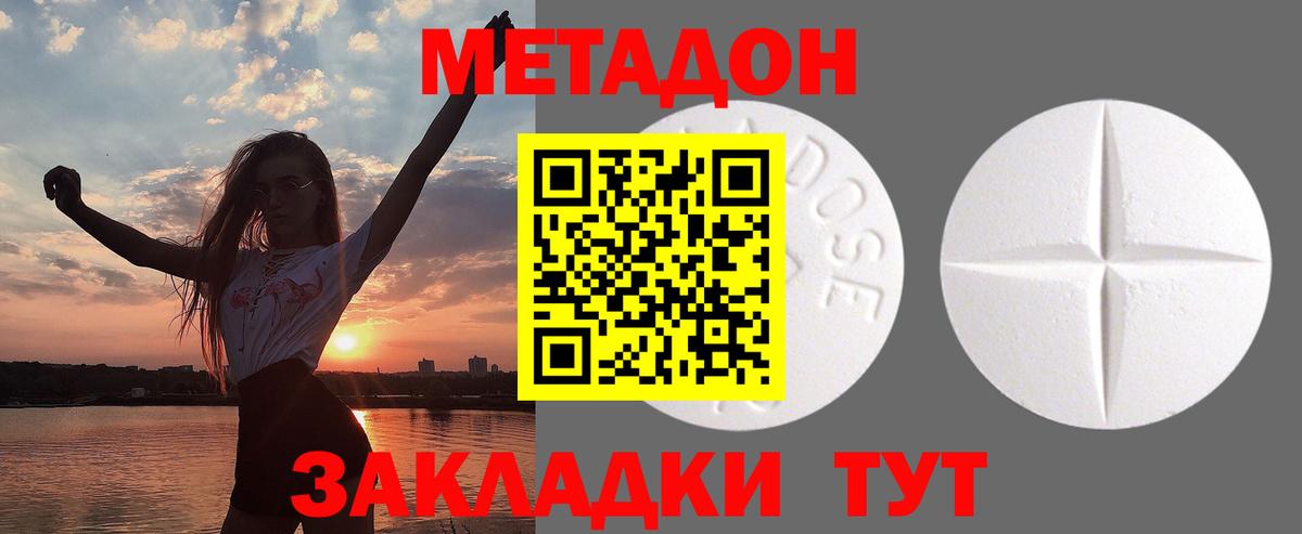 Метадон белоснежный Люберцы